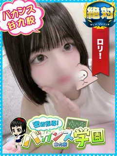 りおな/18歳 - (バカンス学園)