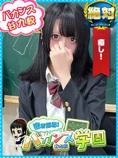 めあ/21歳 - (バカンス学園)