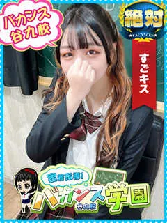 むぎ/18歳 - (バカンス学園)