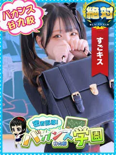 むぎ/18歳 - (バカンス学園)