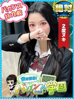 ななせ/20歳 - (バカンス学園)