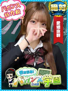 みくる/20歳 - (バカンス学園 - 難波激安デリヘル)
