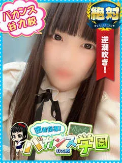 みゆ先生/24歳 - (バカンス学園 - 長原即尺デリヘル)