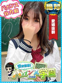 りこ/21歳 - (バカンス学園)