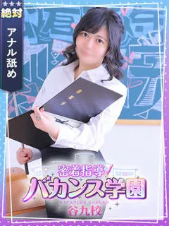 みなみ先生/25歳 - (バカンス学園)