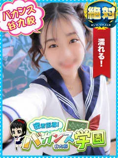 のぞみ/20歳 - (バカンス学園)