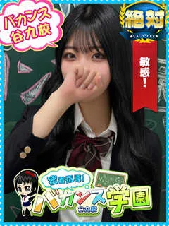 みお/19歳 - (バカンス学園)