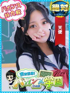 せかい/21歳 - (バカンス学園)