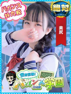 える/19歳 - (バカンス学園)