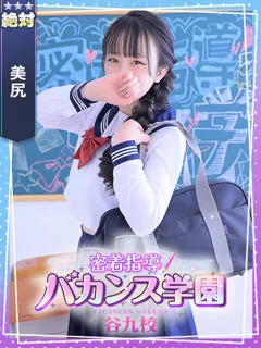 える/19歳 - (バカンス学園)