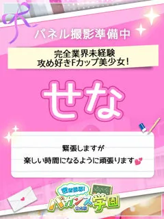 せな/21歳 - (バカンス学園)