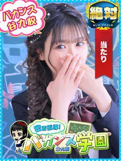 せな/21歳 - (バカンス学園)