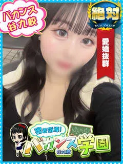 なの/22歳 - (バカンス学園)