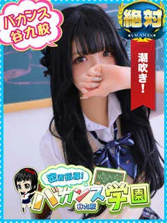 しおん/24歳 - (バカンス学園 - 新家人妻デリヘル)