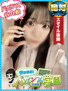 せりな/20歳 - (バカンス学園)