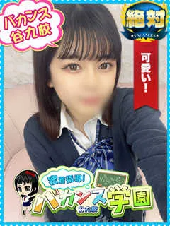 くるみ/22歳 - (バカンス学園)