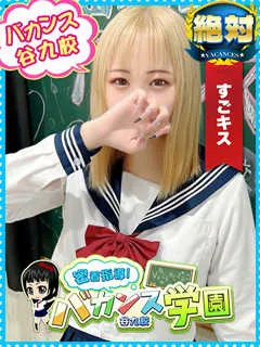 すず/20歳 - (バカンス学園)
