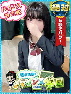 まいか/20歳 - (バカンス学園 - 肥後橋姉系デリヘル)