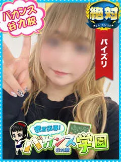 みるぱい/23歳 - (バカンス学園)