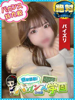 れお/22歳 - (バカンス学園 - 天下茶屋巨乳デリヘル)