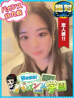 まい/23歳 - (バカンス学園 - 箕面手コキ・オナクラデリヘル)