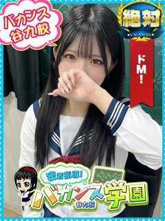うるは/19歳 - (バカンス学園)