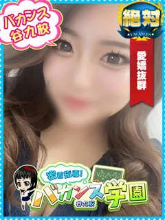 もえ/20歳 - (バカンス学園 - 都島区ノーマルデリヘル)