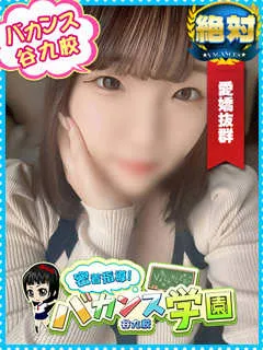 もこ/21歳 - (バカンス学園 - 梅田JDデリヘル)