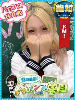 えみい/20歳 - (バカンス学園)