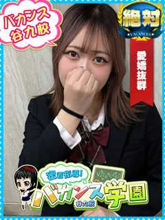 れもん/20歳 - (バカンス学園)