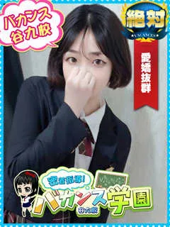 せつな/20歳 - (バカンス学園)