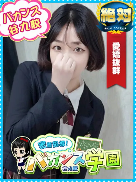せつな