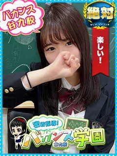 りんか/19歳 - (バカンス学園 - 百舌鳥激安デリヘル)