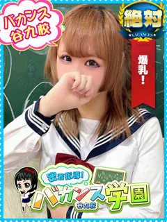 めろ/20歳 - (バカンス学園)