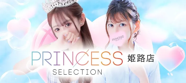 プリンセス - イメージ