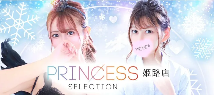 プリンセス - イメージ