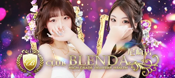 クラブ ブレンダ - イメージ
