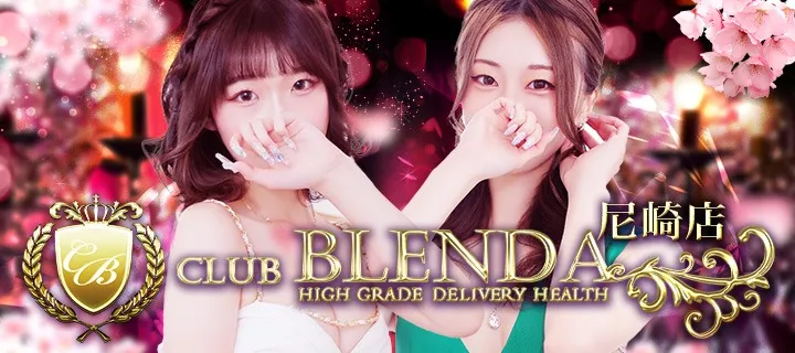 クラブ ブレンダ - イメージ