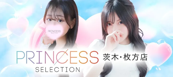 プリンセスセレクション茨木・枚方 - イメージ
