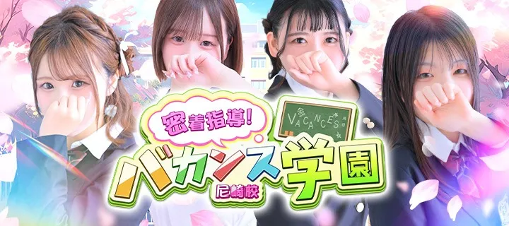 バカンス学園 - イメージ