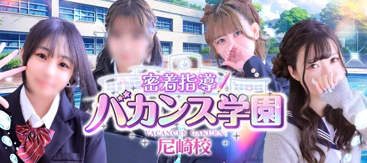 バカンス学園紹介写真