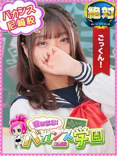 しぐれ/18歳 - (バカンス学園)