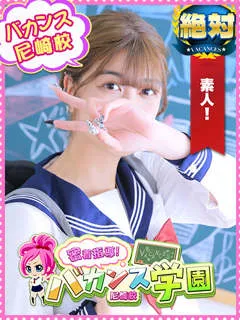 なるみ/18歳 - (バカンス学園)