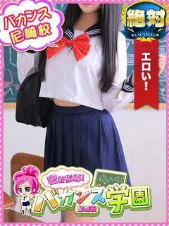 やよい/20歳 - (バカンス学園 - 北鈴蘭台ノーマルデリヘル)