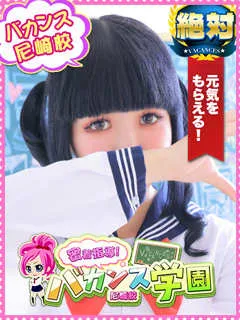 にこ/20歳 - (バカンス学園 - 日岡ノーマルデリヘル)