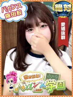 うる/20歳 - (バカンス学園)