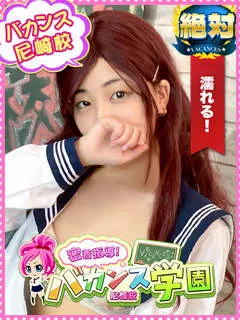 れっか/20歳 - (バカンス学園)