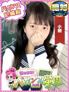 かなた/23歳 - (バカンス学園)