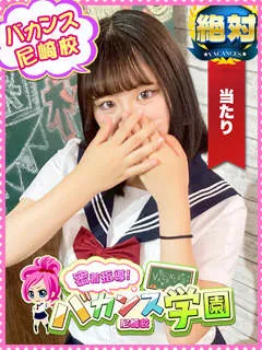 なな/18歳 - (バカンス学園)