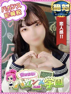 きなこ/20歳 - (バカンス学園 - 垂水駅ノーマルデリヘル)